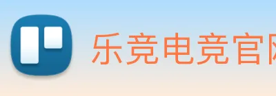 乐竞电竞官网首页 Logo
